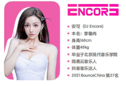 DJ ENCORE#李馨苒