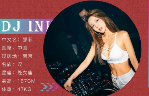 DJ INKO#邵菲