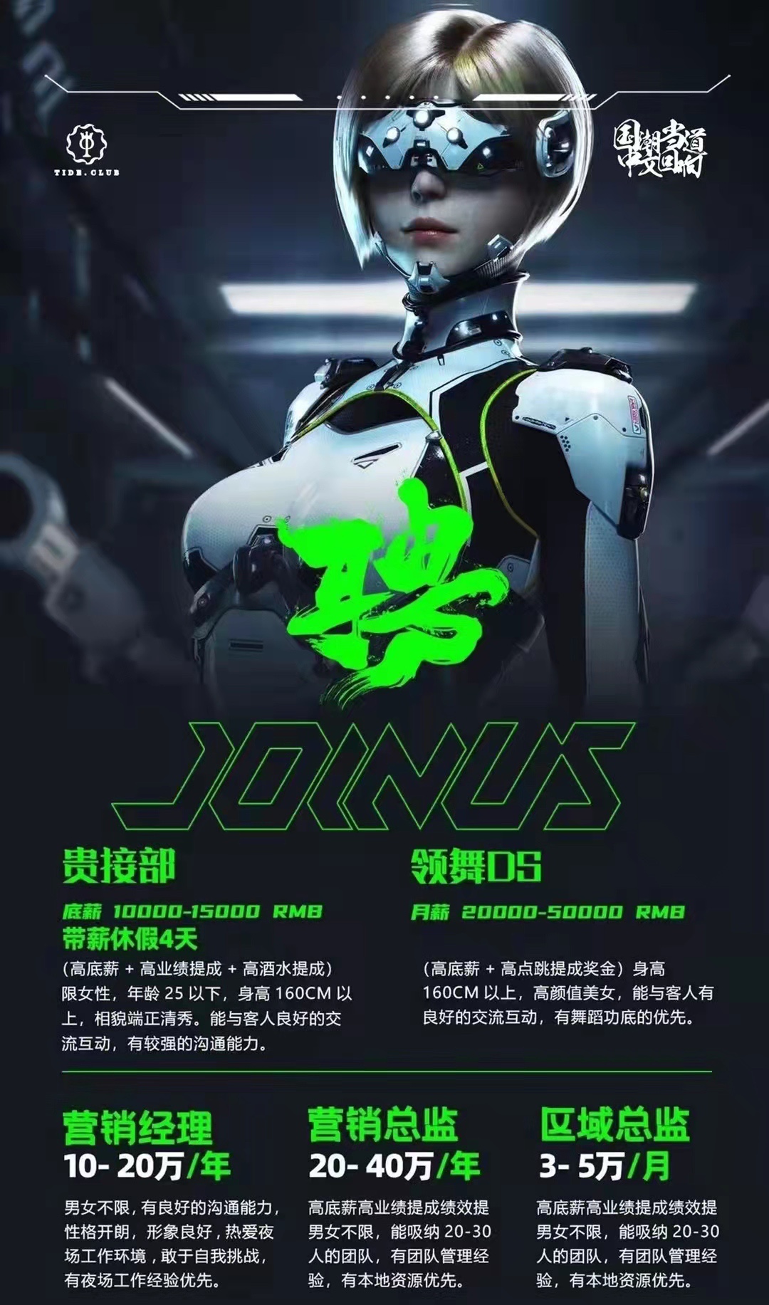 大量招聘营销经理
