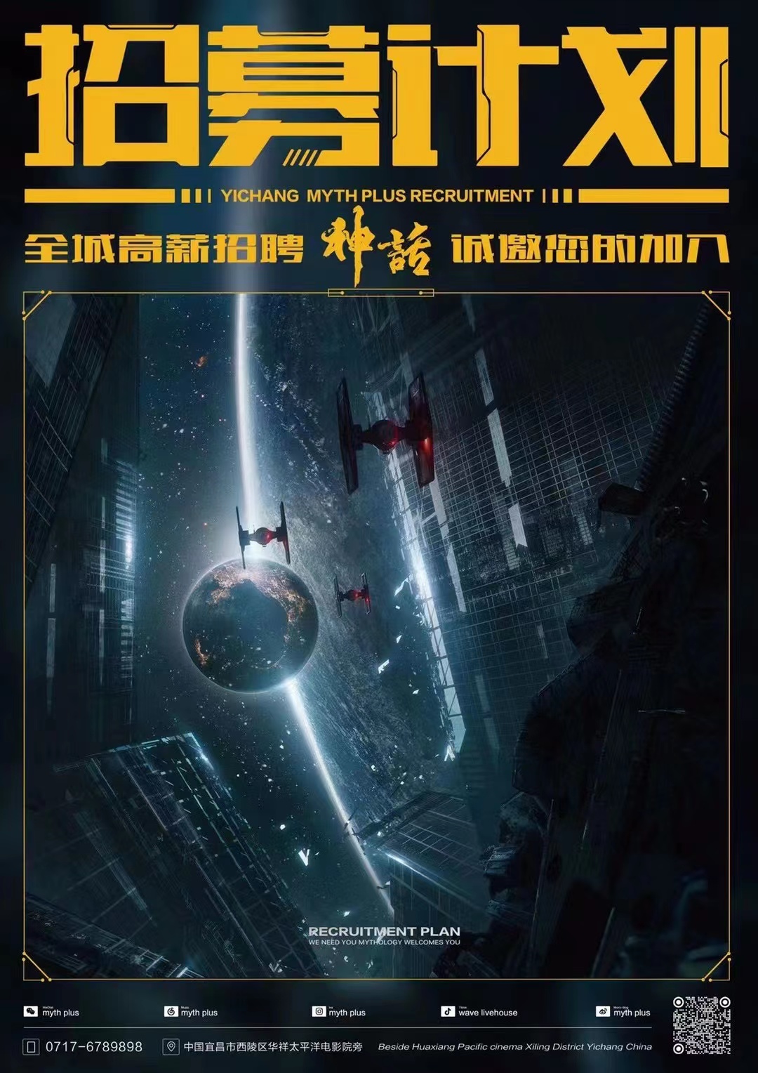 宜昌神话招募令