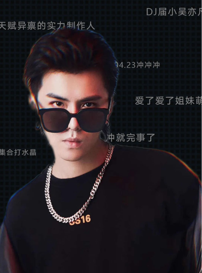 DJ ZERO#小吴亦凡