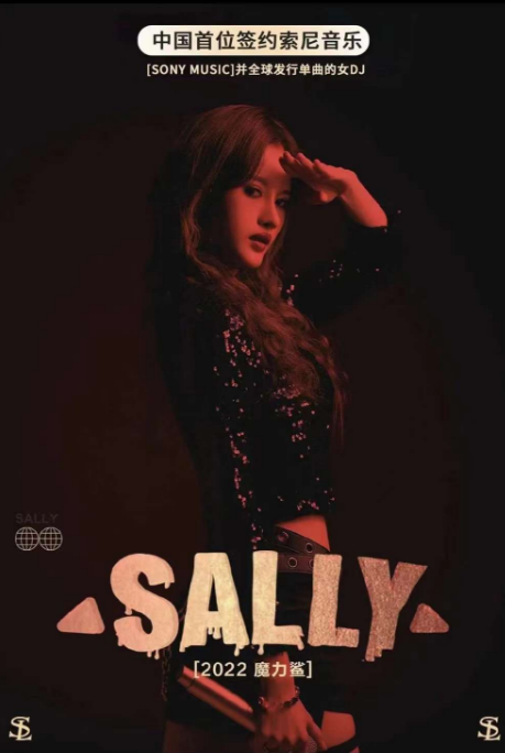 DJ SALLY#李莎丽#魔力鲨