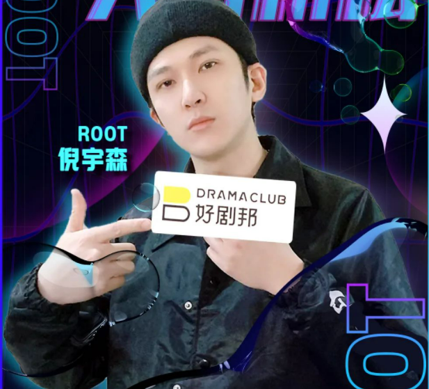 DJ Root#倪宇森
