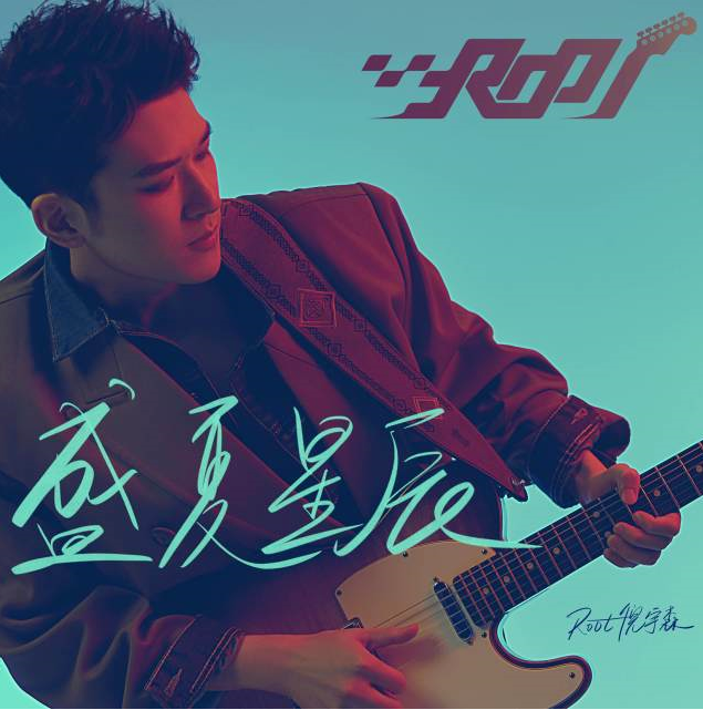 DJ Root#倪宇森