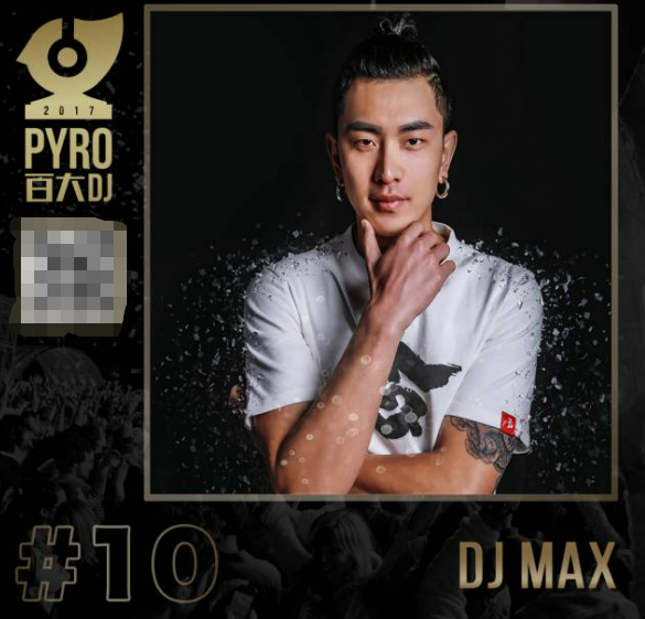 DJ Max Aka #打碟哥