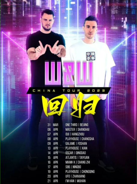 W&W #DJ王炸组合