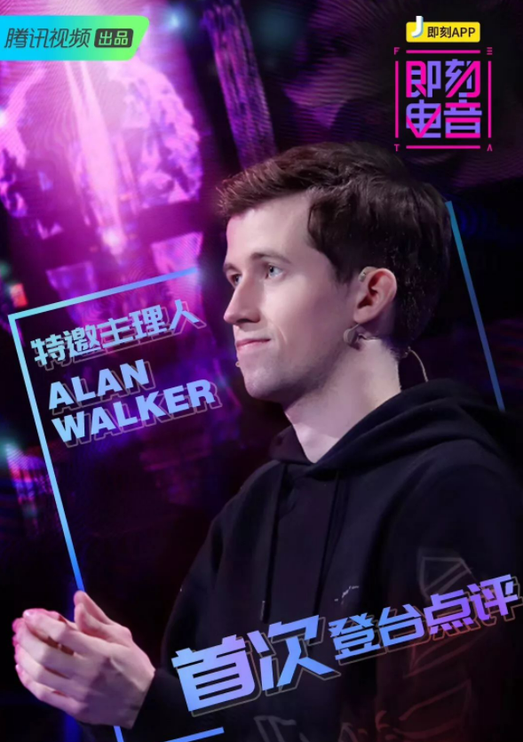 Alan Walker#电音教主