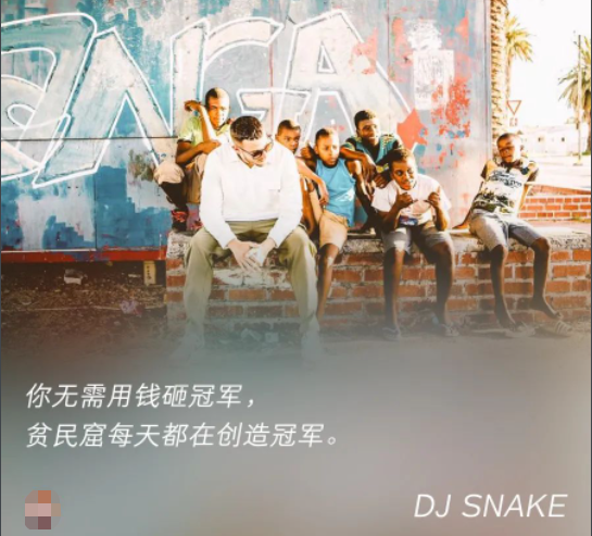 DJ Snake #蛇叔