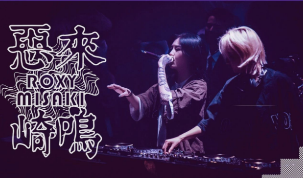 恶来崎鸣