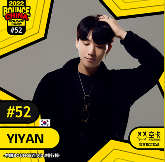 DJ Yiyan #一言