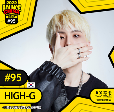 DJ HIGH-G #嗨一几