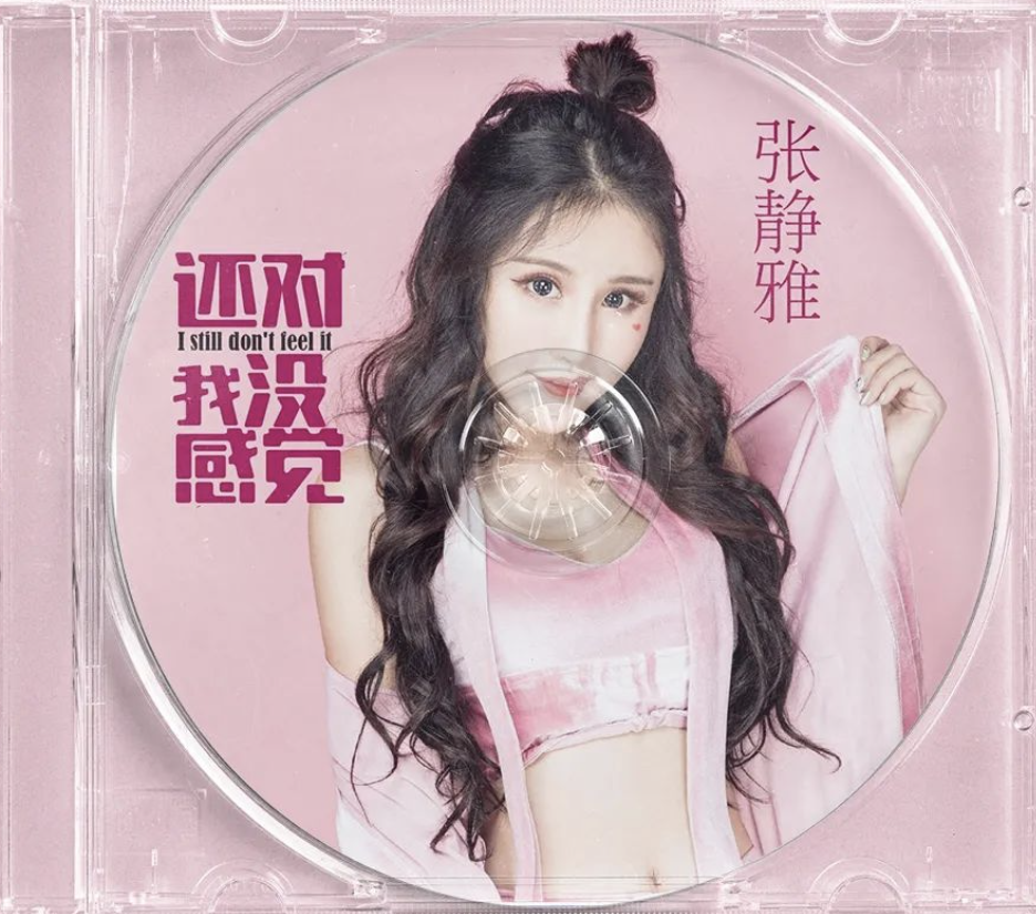张静雅