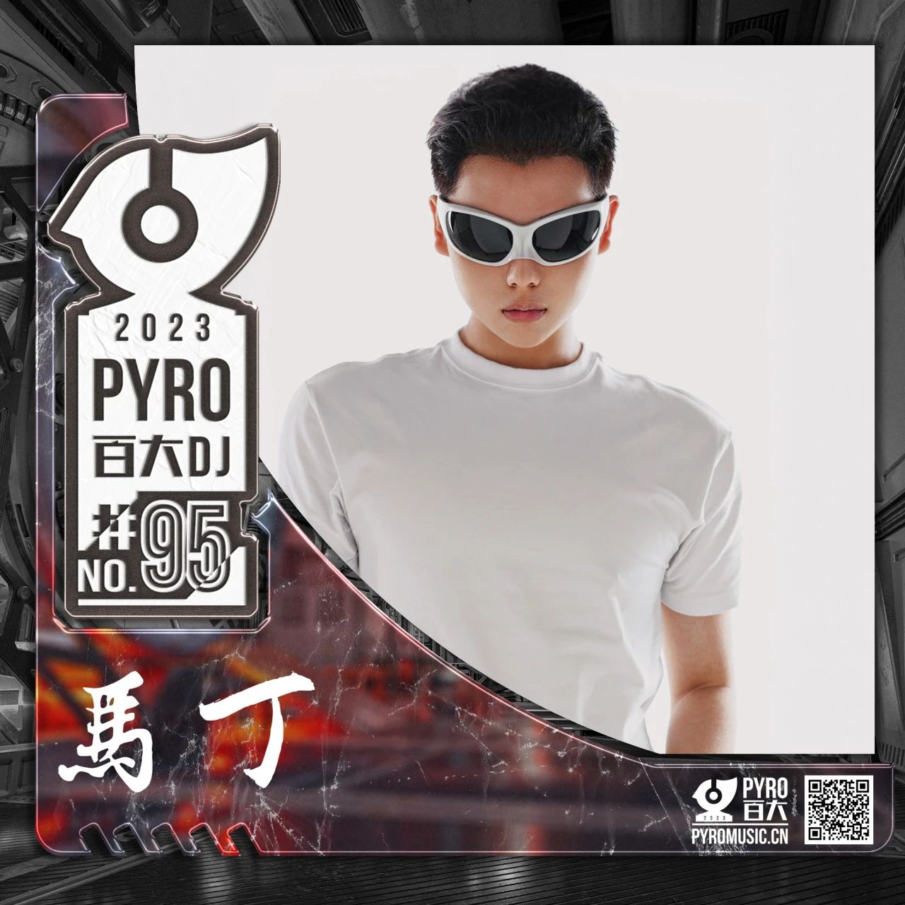 DJ 马丁