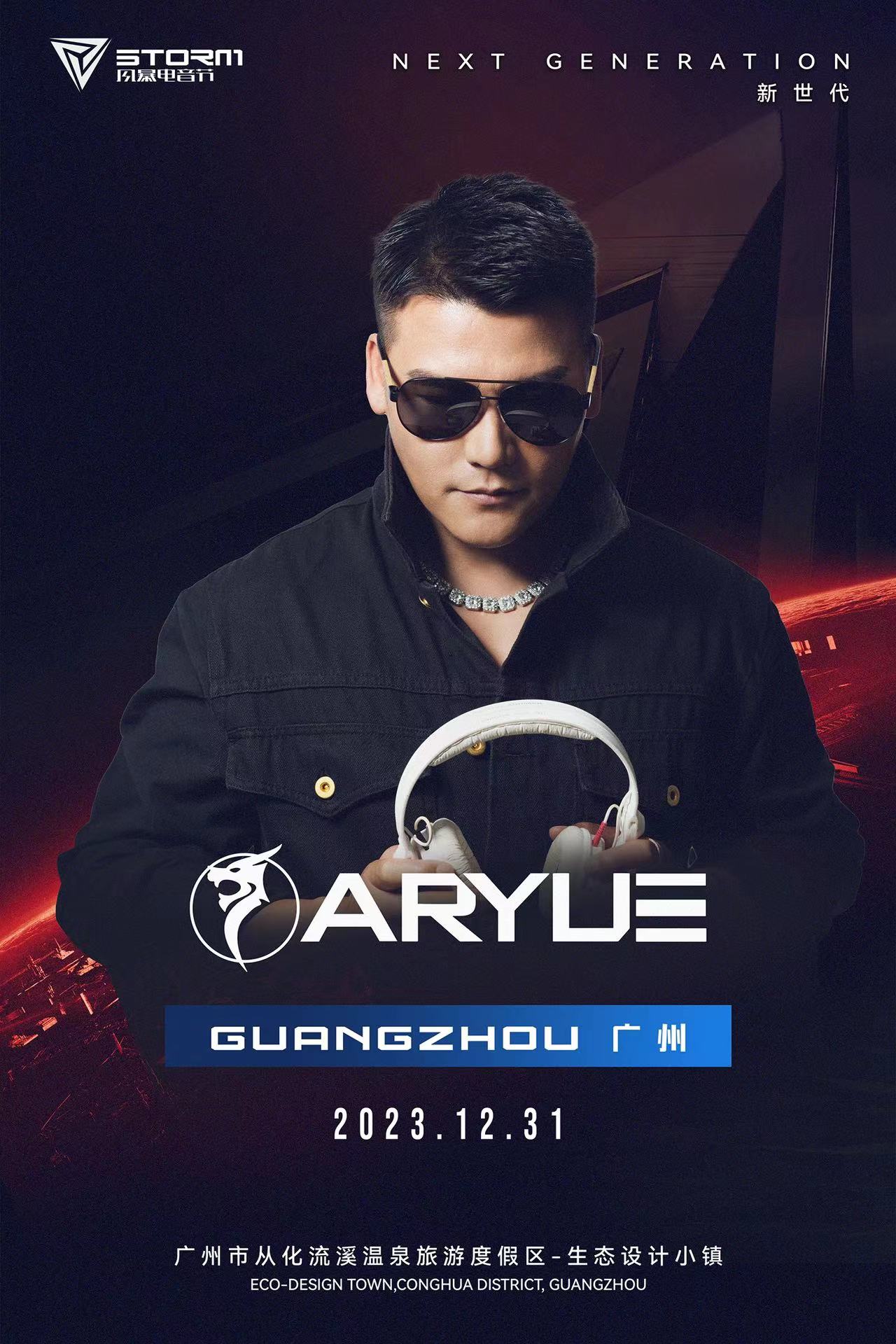 DJ Aryue#郑越