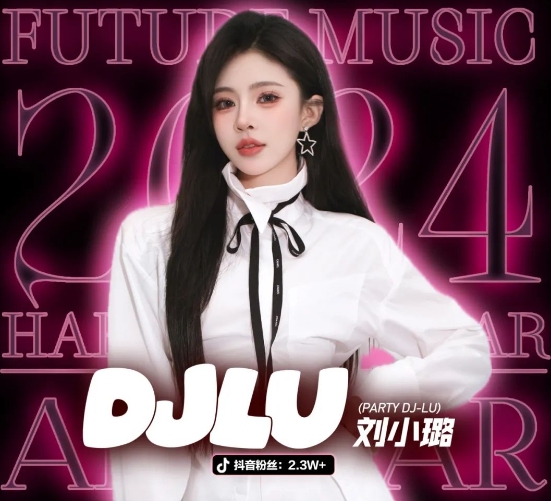 DJ LU#刘小璐