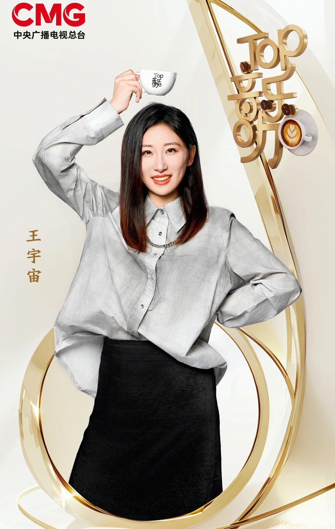 王宇宙