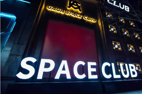 SpaceClub斯贝斯酒吧