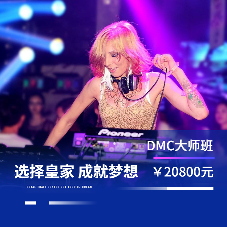 皇家星空DJ培训中心-南昌校区