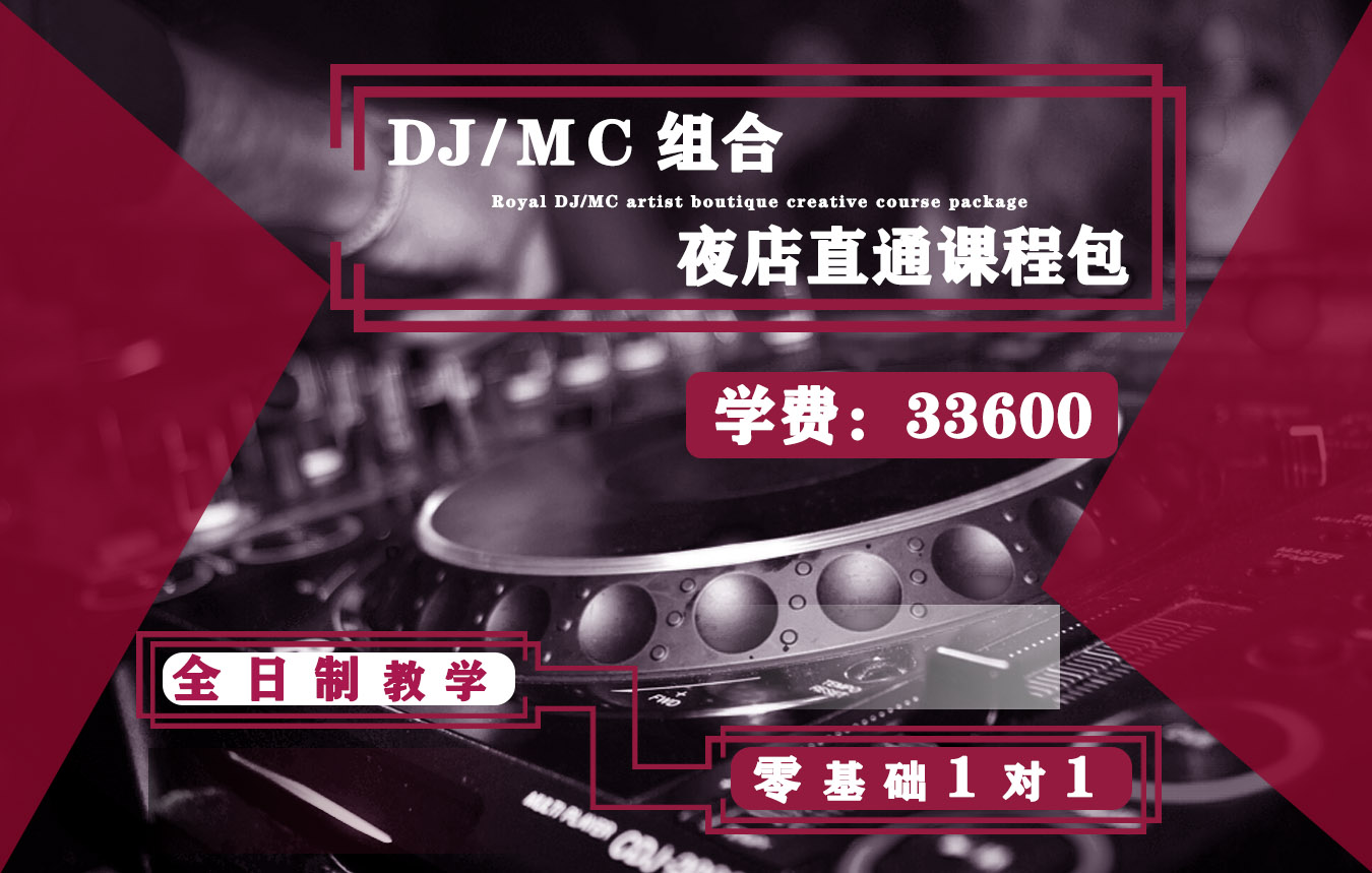 常州皇族DJ学院