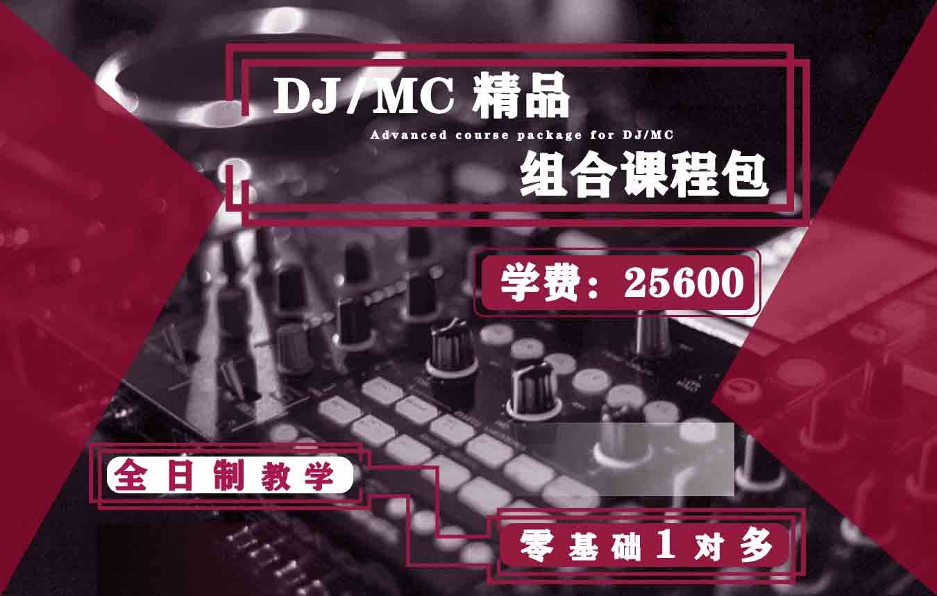 常州皇族DJ学院