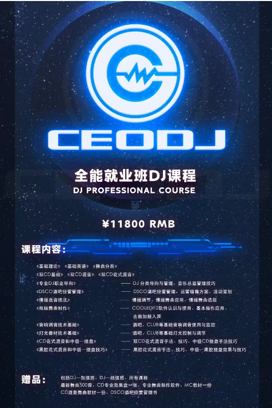 天津CEODJ培训学院