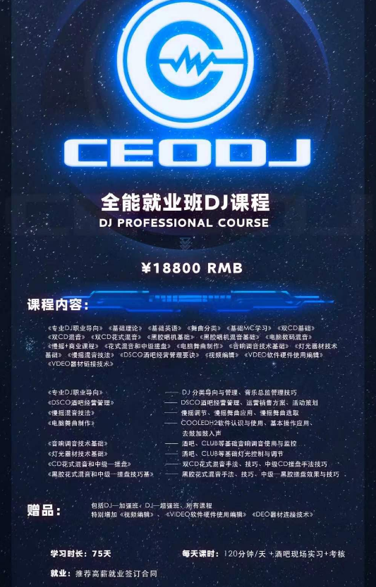 天津CEODJ培训学院