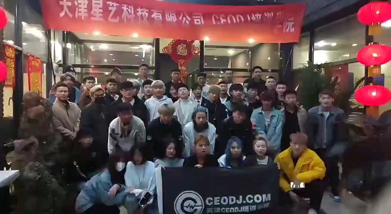 天津CEODJ培训学院