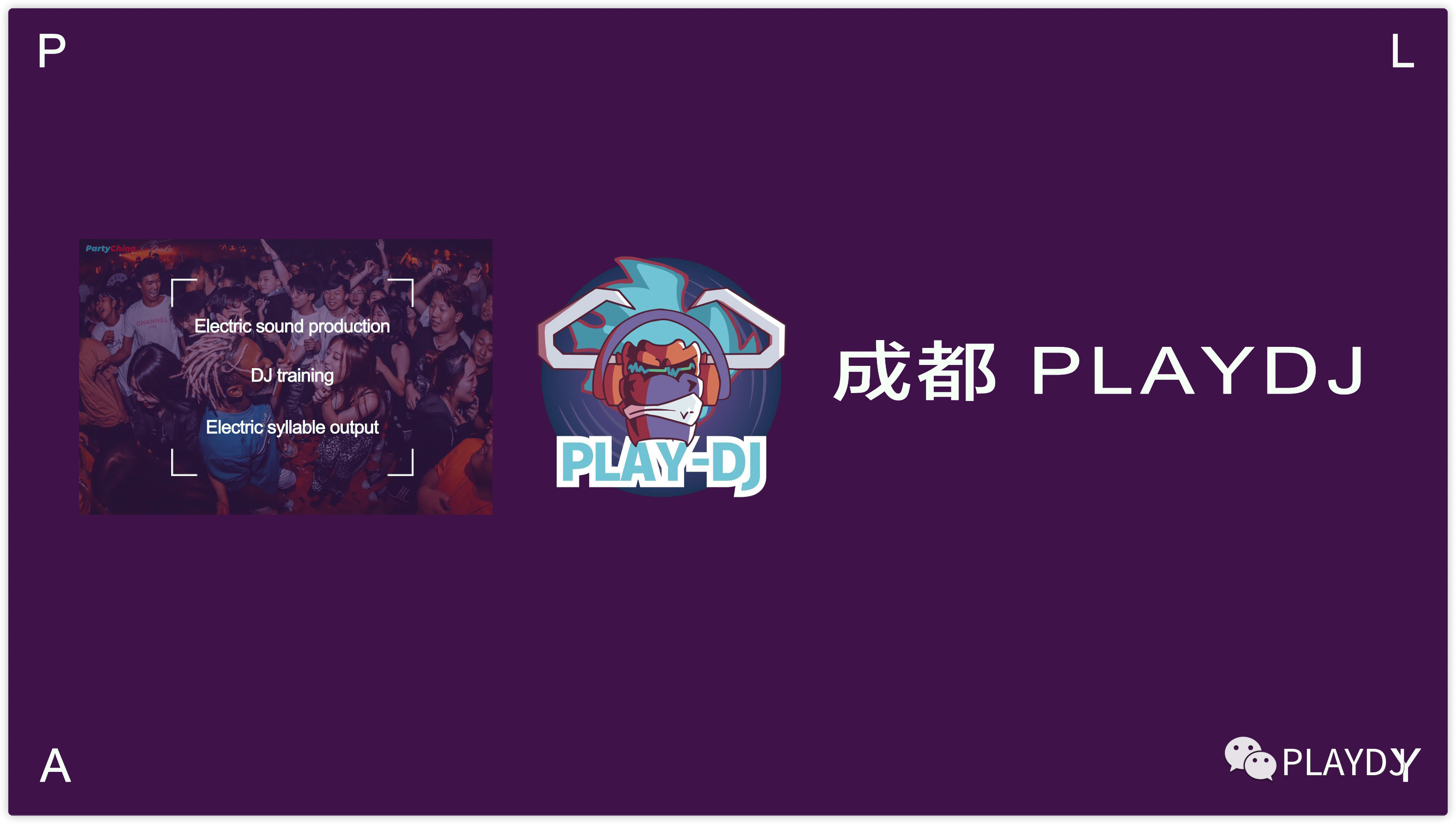 PLAYDJ培训机构