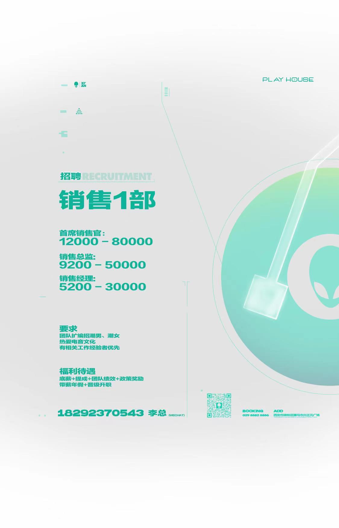 西安西安PLAYHOUSE酒吧招聘销售经理数名