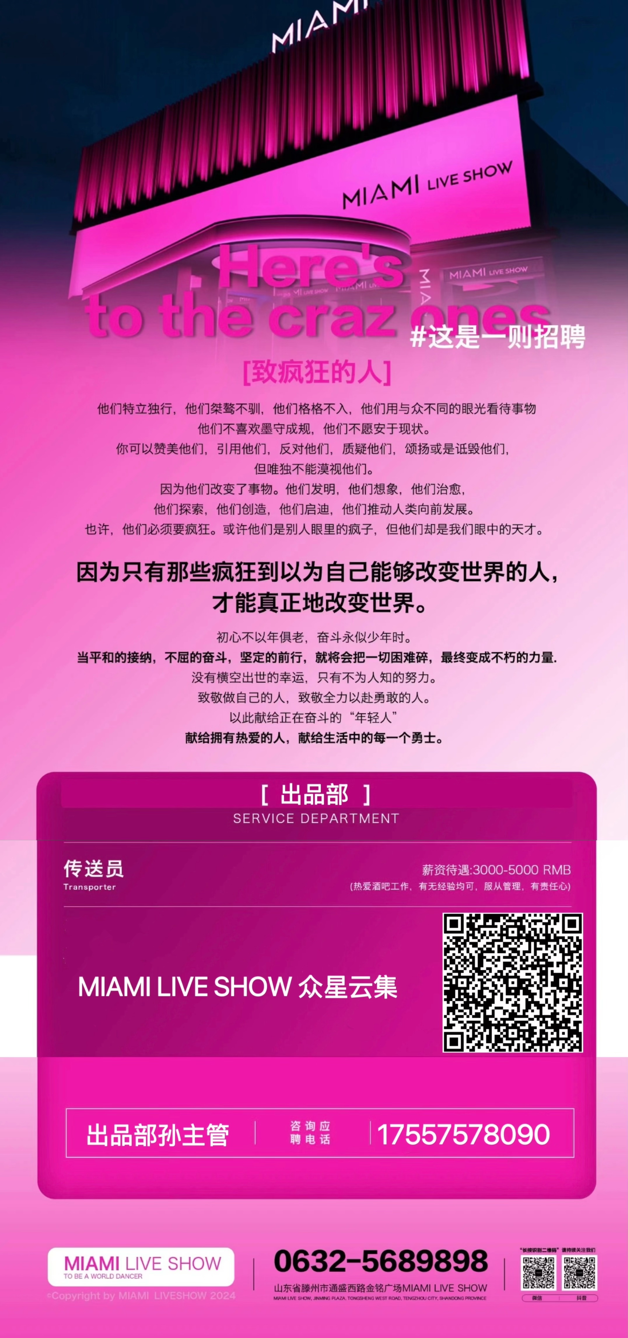 滕州MIAMI 众星云集
