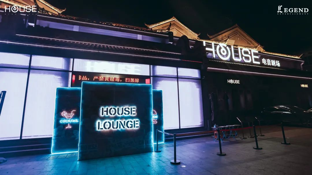 普宁普宁浩斯酒吧,普宁HOUSE CLUB
