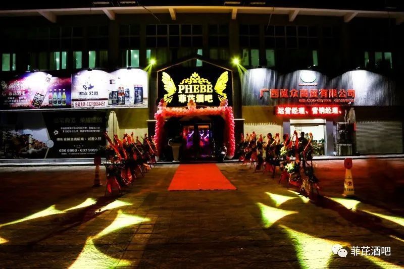 北流菲芘酒吧/PHEBE CLUB