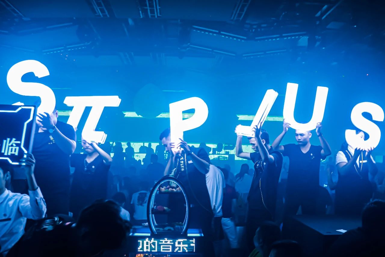 张家界张家界S·π PLUS派对酒吧