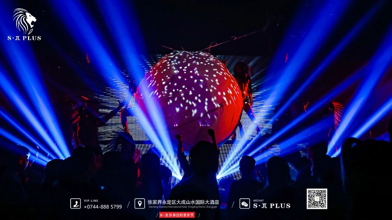 张家界张家界S·π PLUS派对酒吧
