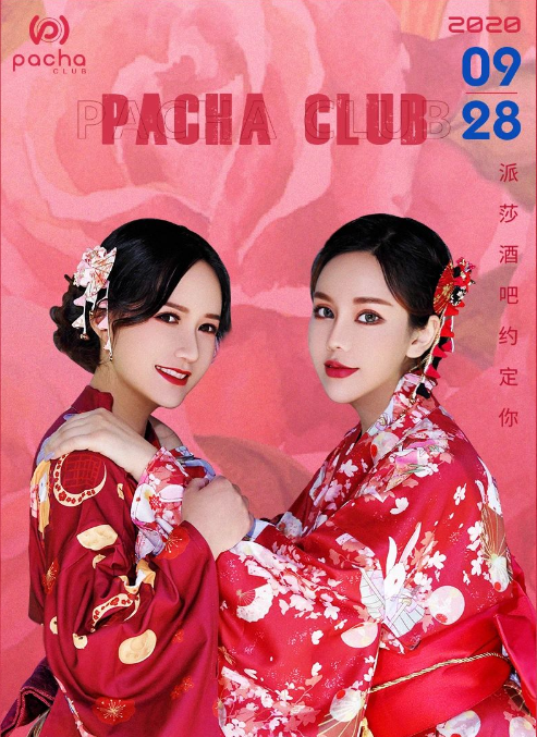 石岩派莎酒吧/PACHA CLUB