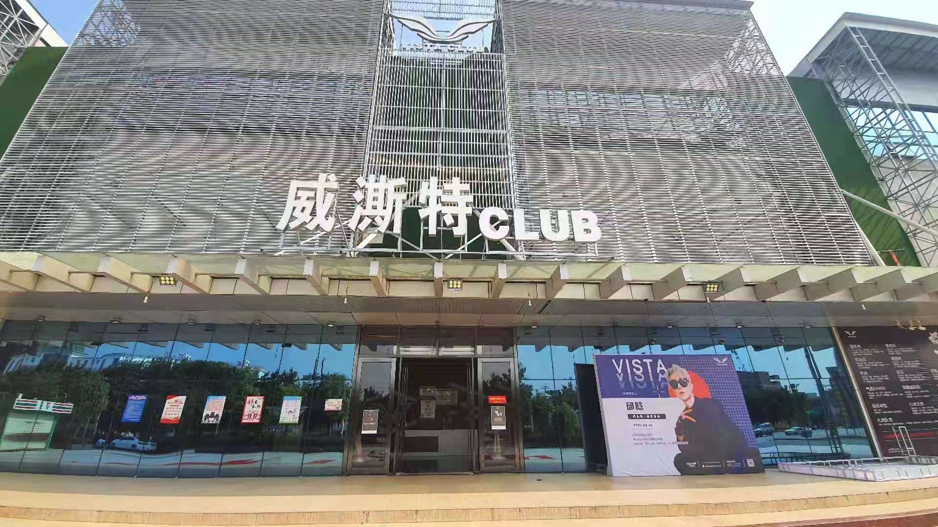 百色百色威澌特酒吧,百色VISTA CLUB
