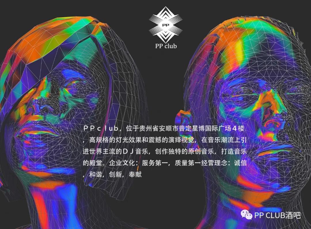 普定普定PP酒吧,普定PP CLUB