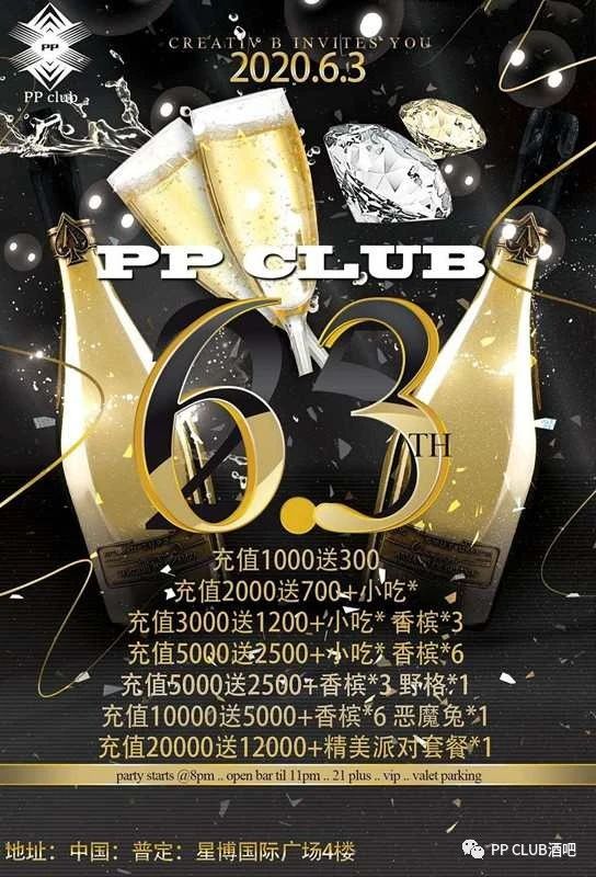 普定普定PP酒吧,普定PP CLUB