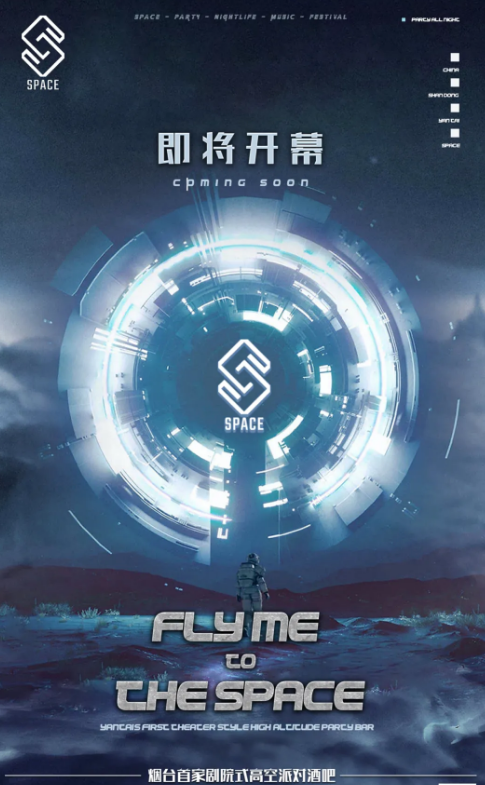 烟台斯贝斯酒吧/SPACE酒吧/SPACE CLUB