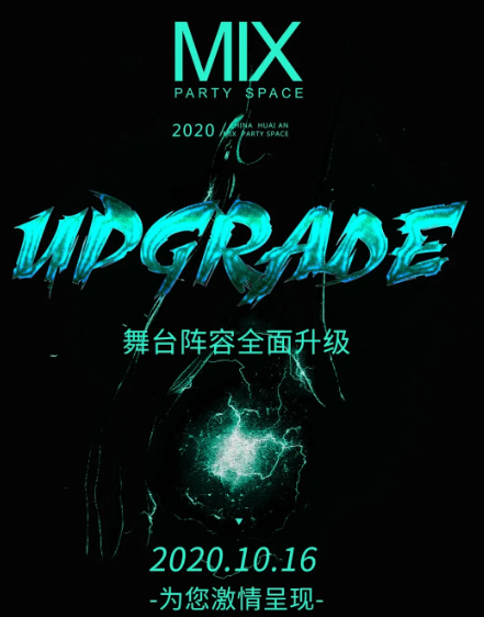 淮安淮安魅克斯酒吧,淮安MIX CLUB