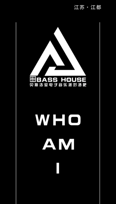 扬州扬州贝斯浩斯派对酒吧,扬州Bass House
