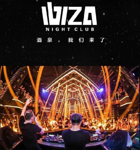 酒泉伊比萨酒吧/IBIZA NIGHT CLUB