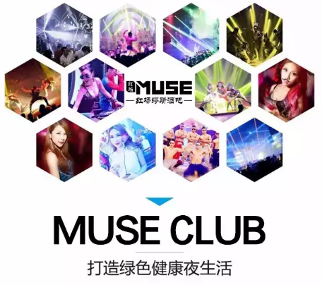 鹤壁缪斯酒吧/MUSE CLUB