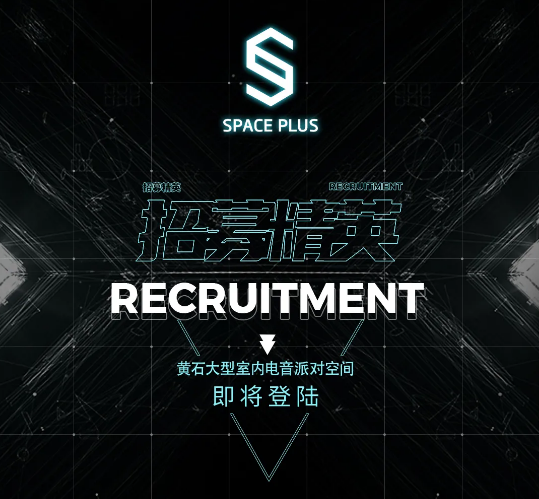 黄石黄石斯贝斯酒吧,黄石SPACE酒吧,黄石SPACE CLUB