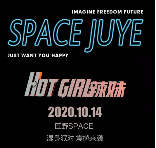 巨野巨野斯贝斯酒吧,巨野SPACE酒吧,巨野SPACE CLUB