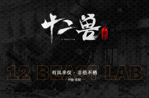 岳阳岳阳十二兽酒吧,岳阳12 BEAST LAB
