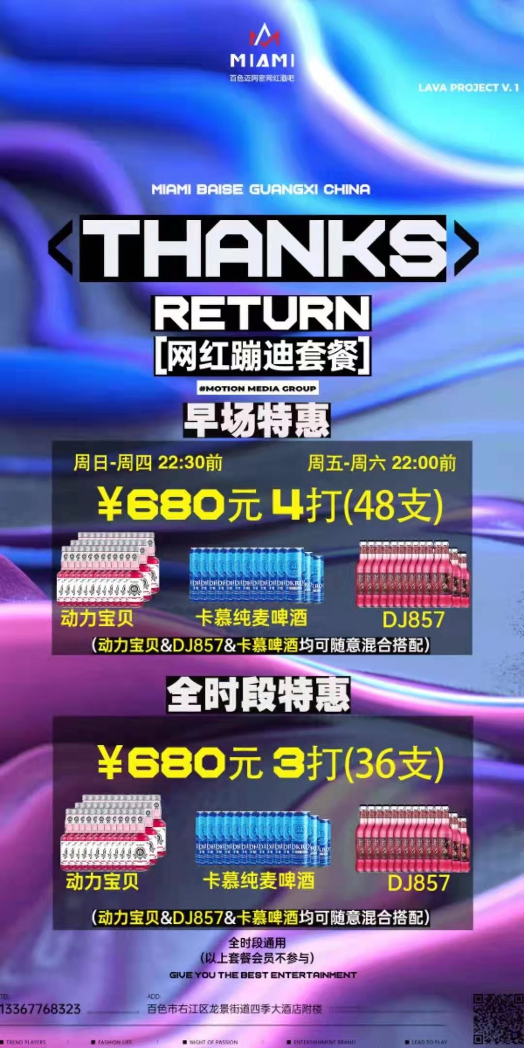 百色百色迈阿密酒吧,百色MIAMI CLUB