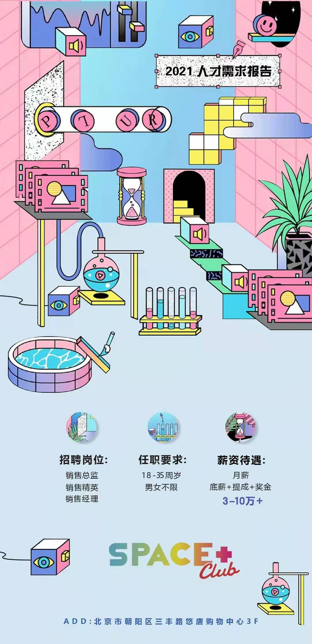 北京北京斯贝斯酒吧,北京SPACE酒吧,北京SPACE + CLUB