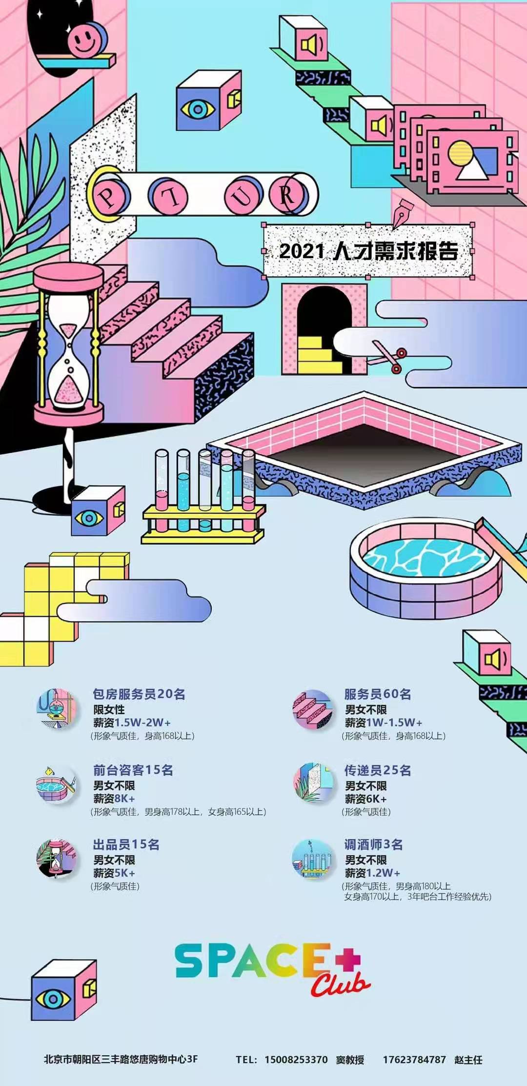 北京北京斯贝斯酒吧,北京SPACE酒吧,北京SPACE + CLUB