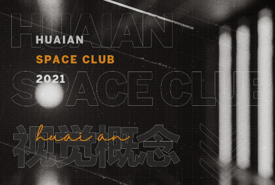 淮安淮安斯贝斯酒吧,淮安SPACE酒吧,淮安SPACE Club